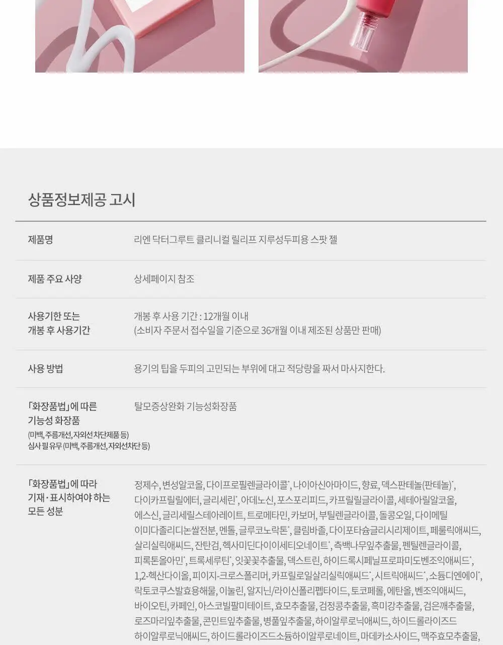 [두피 붉은기 개선 스팟젤] 닥터그루트 클리니컬 릴리프 지루성두피용 스팟 젤 80ml 상세페이지 27